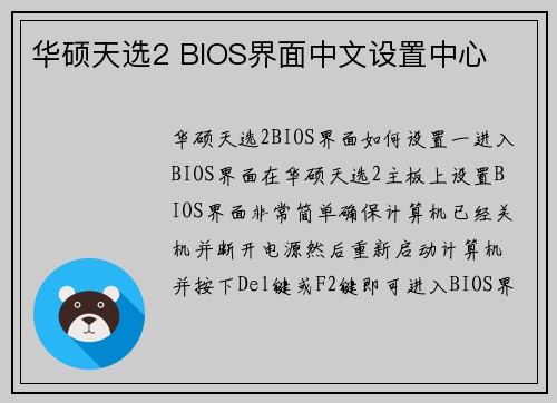 华硕天选2 BIOS界面中文设置中心